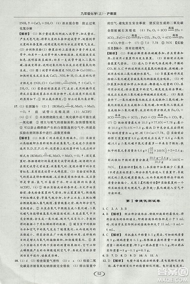 沪教版2018年亮点给力提优课时作业本九年级化学上册参考答案
