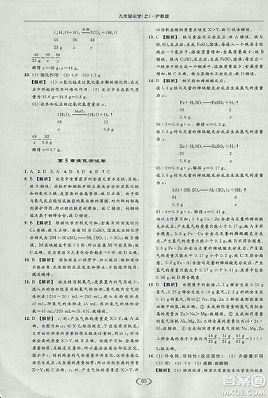 沪教版2018年亮点给力提优课时作业本九年级化学上册参考答案