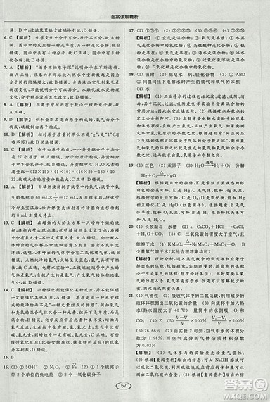 沪教版2018年亮点给力提优课时作业本九年级化学上册参考答案