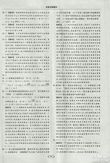 沪教版2018年亮点给力提优课时作业本九年级化学上册参考答案