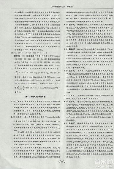沪教版2018年亮点给力提优课时作业本九年级化学上册参考答案