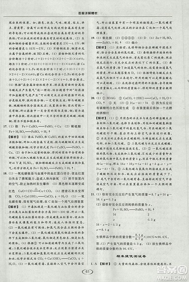 沪教版2018年亮点给力提优课时作业本九年级化学上册参考答案