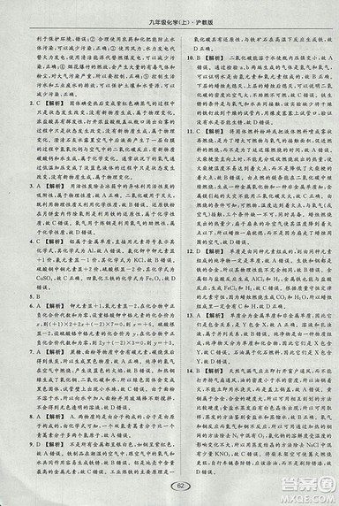 沪教版2018年亮点给力提优课时作业本九年级化学上册参考答案