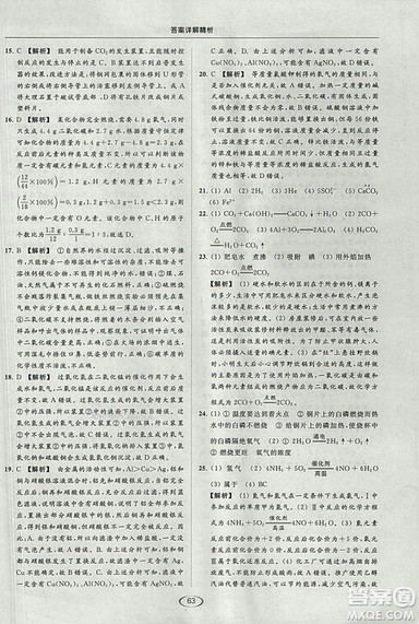 沪教版2018年亮点给力提优课时作业本九年级化学上册参考答案