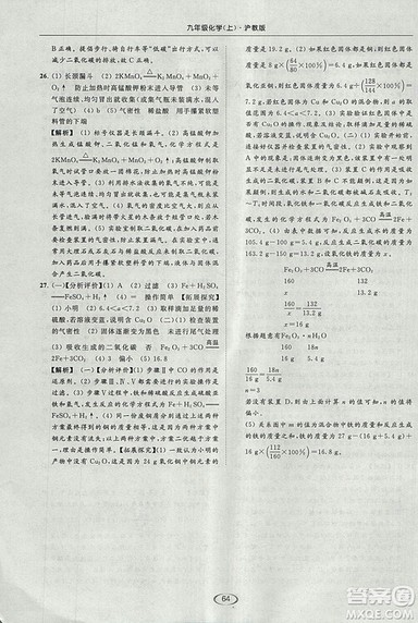 沪教版2018年亮点给力提优课时作业本九年级化学上册参考答案