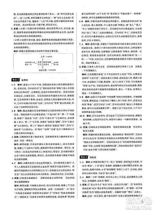 2019最新江苏专用版高中语文学霸错题笔记参考答案