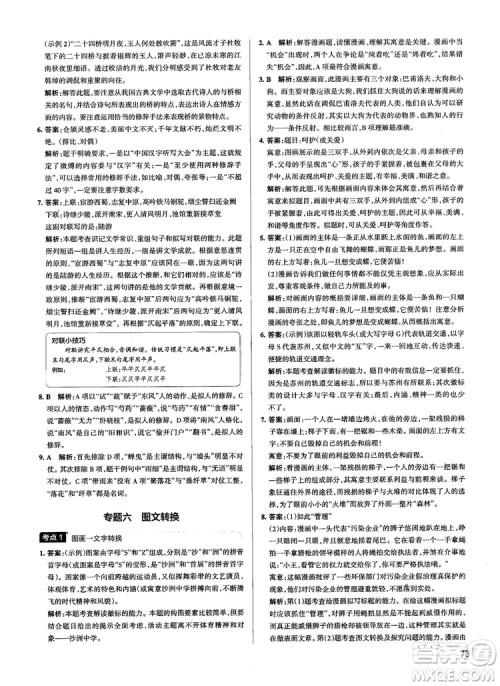 2019最新江苏专用版高中语文学霸错题笔记参考答案