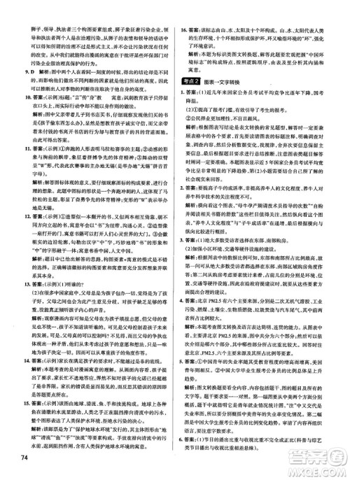 2019最新江苏专用版高中语文学霸错题笔记参考答案