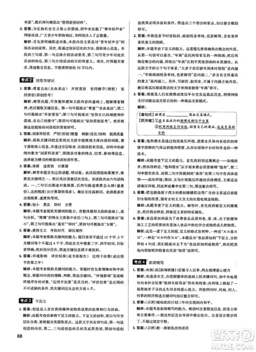 2019最新江苏专用版高中语文学霸错题笔记参考答案