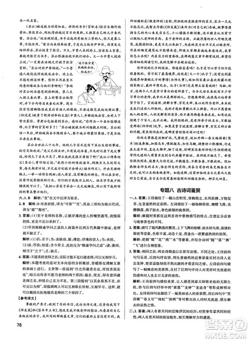 2019最新江苏专用版高中语文学霸错题笔记参考答案