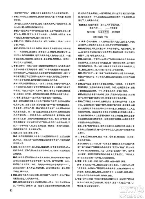 2019最新江苏专用版高中语文学霸错题笔记参考答案