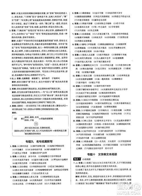 2019最新江苏专用版高中语文学霸错题笔记参考答案