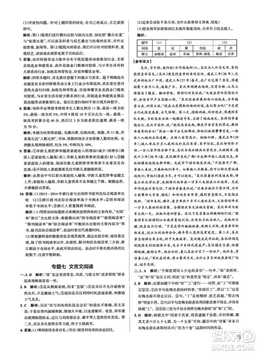 2019最新江苏专用版高中语文学霸错题笔记参考答案