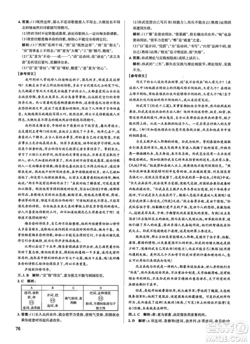 2019最新江苏专用版高中语文学霸错题笔记参考答案