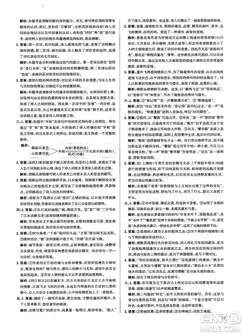 2019最新江苏专用版高中语文学霸错题笔记参考答案