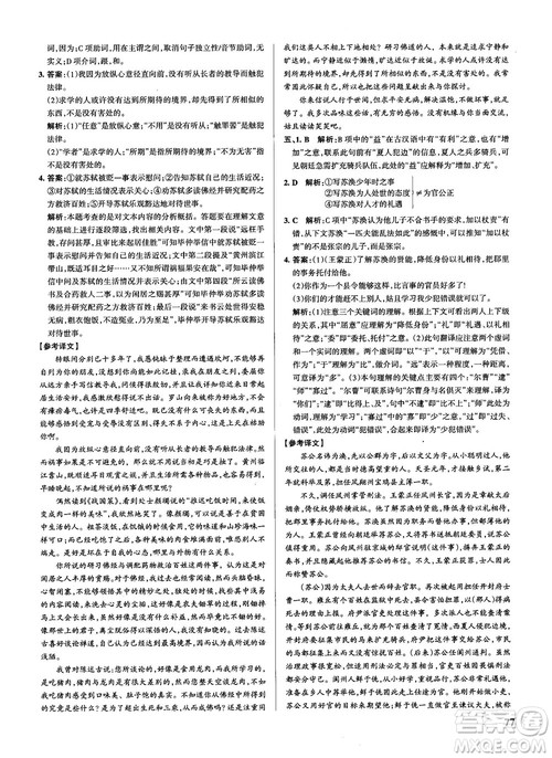 2019最新江苏专用版高中语文学霸错题笔记参考答案