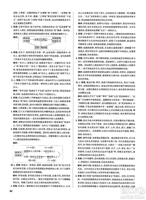 2019最新江苏专用版高中语文学霸错题笔记参考答案