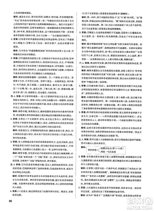 2019最新江苏专用版高中语文学霸错题笔记参考答案