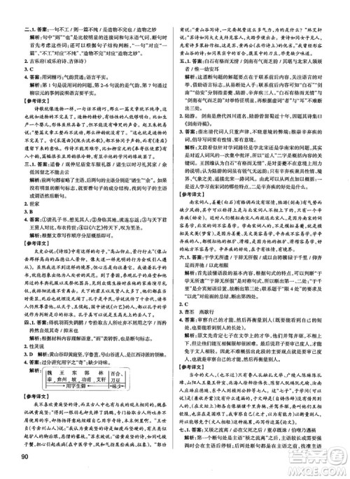 2019最新江苏专用版高中语文学霸错题笔记参考答案