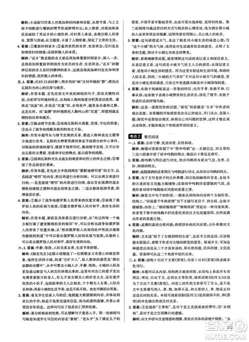 2019最新江苏专用版高中语文学霸错题笔记参考答案