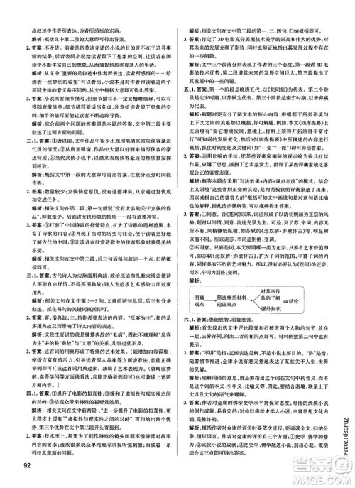 2019最新江苏专用版高中语文学霸错题笔记参考答案