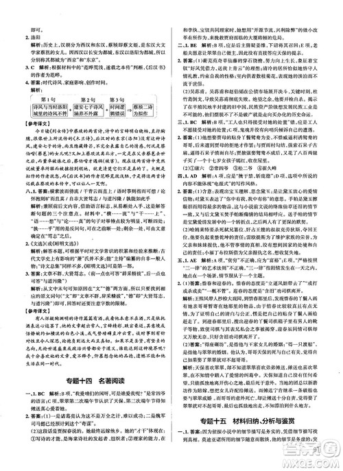 2019最新江苏专用版高中语文学霸错题笔记参考答案