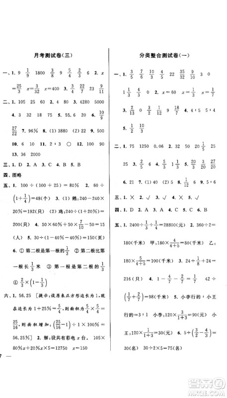 亮点给力大试卷2018最新版三年级数学上册江苏版参考答案