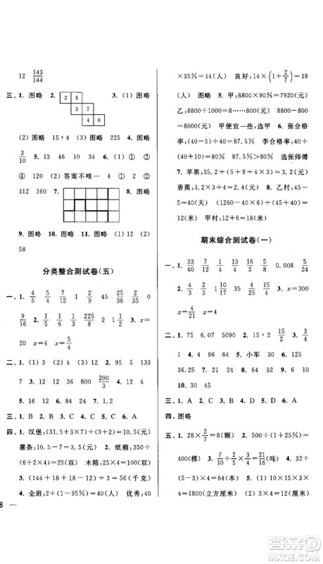 亮点给力大试卷2018最新版三年级数学上册江苏版参考答案