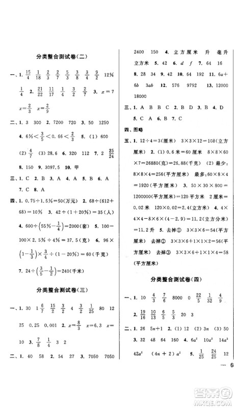 亮点给力大试卷2018最新版三年级数学上册江苏版参考答案