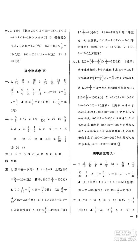 亮点给力大试卷2018最新版三年级数学上册江苏版参考答案