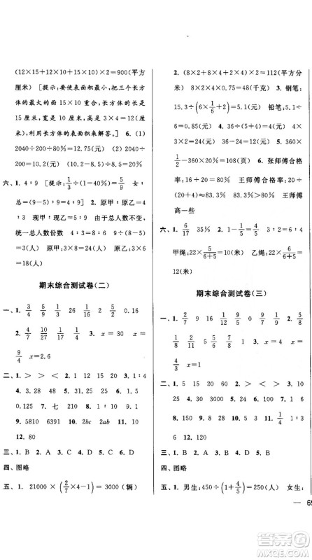 亮点给力大试卷2018最新版三年级数学上册江苏版参考答案