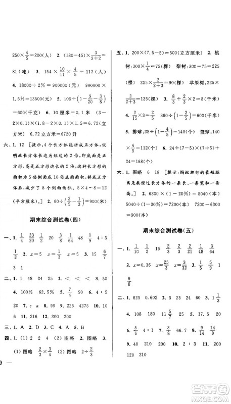 亮点给力大试卷2018最新版三年级数学上册江苏版参考答案