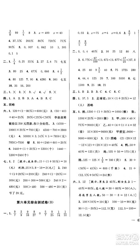 亮点给力大试卷2018最新版三年级数学上册江苏版参考答案