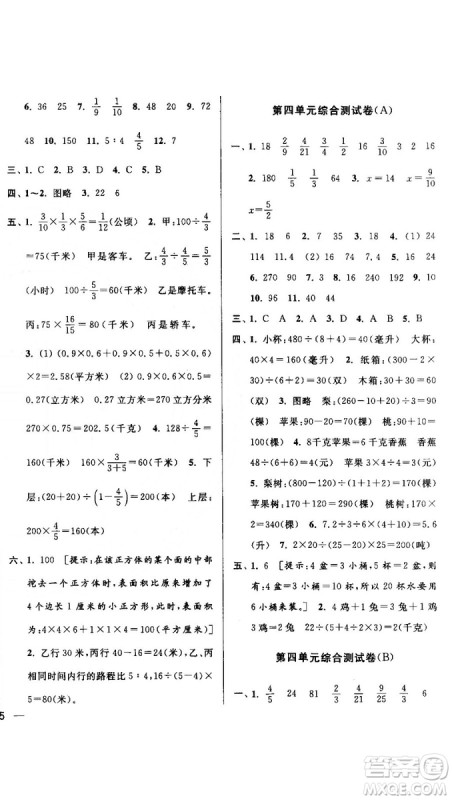 亮点给力大试卷2018最新版三年级数学上册江苏版参考答案