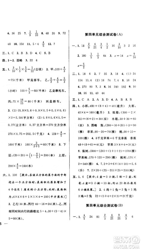 亮点给力大试卷2018最新版三年级数学上册江苏版参考答案