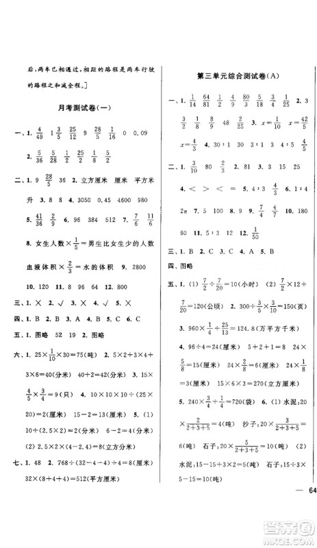 亮点给力大试卷2018最新版三年级数学上册江苏版参考答案