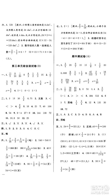 亮点给力大试卷2018最新版三年级数学上册江苏版参考答案