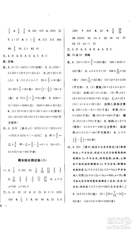 亮点给力大试卷2018最新版三年级数学上册江苏版参考答案