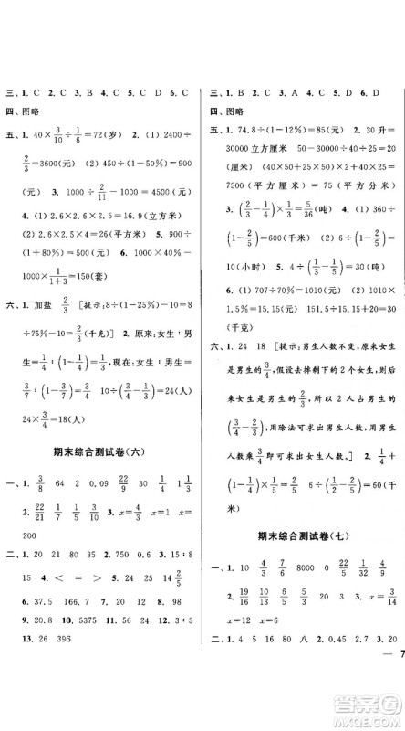 亮点给力大试卷2018最新版三年级数学上册江苏版参考答案