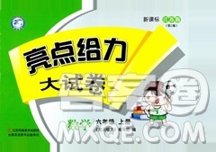 亮点给力大试卷2018最新版三年级数学上册江苏版参考答案