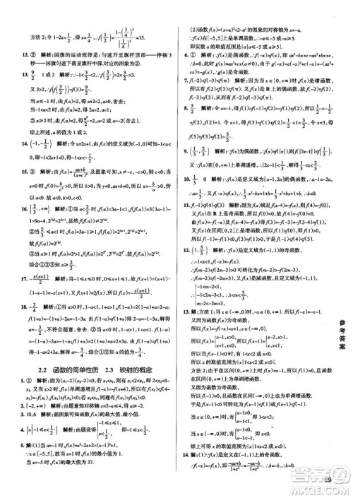 2019新版江苏专用高中数学学霸错题笔记参考答案