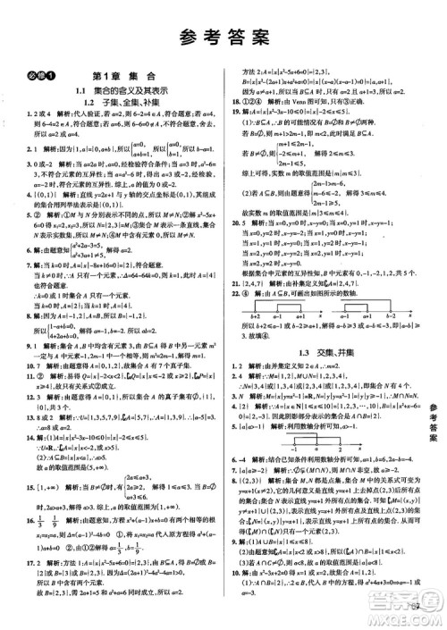 2019新版江苏专用高中数学学霸错题笔记参考答案
