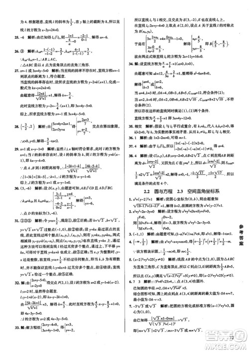 2019新版江苏专用高中数学学霸错题笔记参考答案