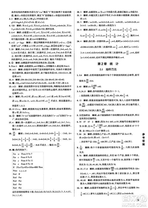 2019新版江苏专用高中数学学霸错题笔记参考答案