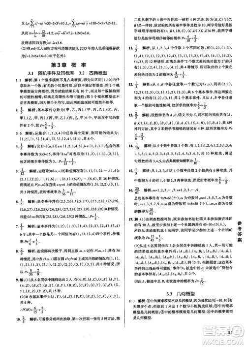 2019新版江苏专用高中数学学霸错题笔记参考答案