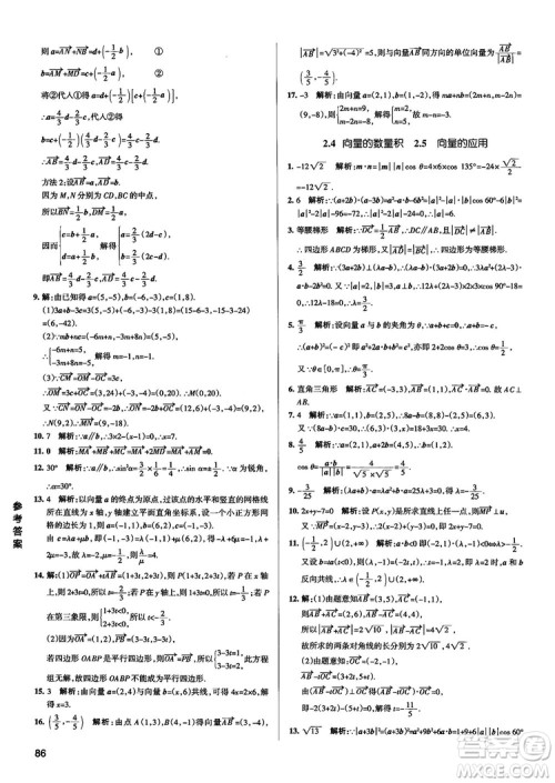 2019新版江苏专用高中数学学霸错题笔记参考答案