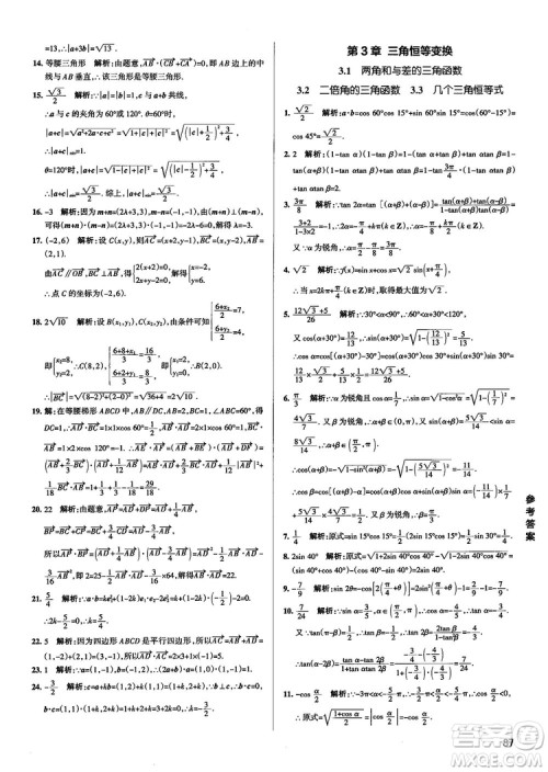 2019新版江苏专用高中数学学霸错题笔记参考答案