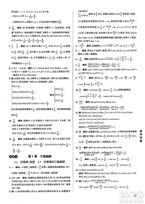 2019新版江苏专用高中数学学霸错题笔记参考答案