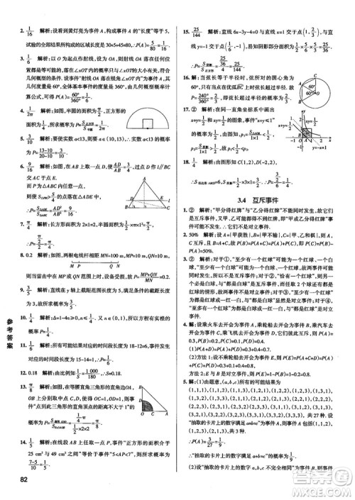 2019新版江苏专用高中数学学霸错题笔记参考答案