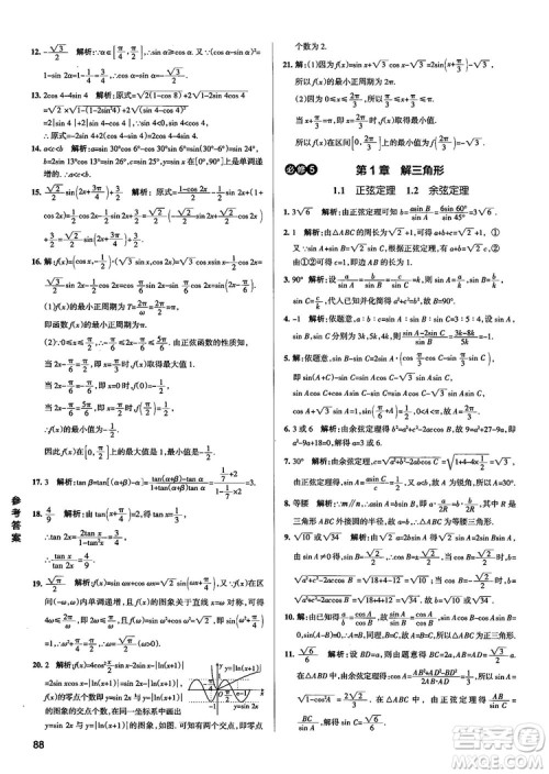 2019新版江苏专用高中数学学霸错题笔记参考答案